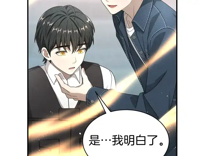凡菲尔德的秘密 第100话 对手 第187页