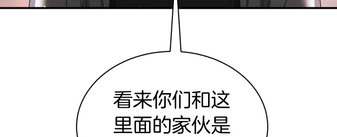 凡菲尔德的秘密 第100话 对手 第190页