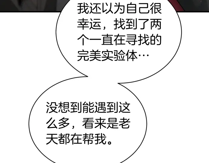 凡菲尔德的秘密 第100话 对手 第193页
