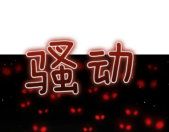 凡菲尔德的秘密 第100话 对手 第200页