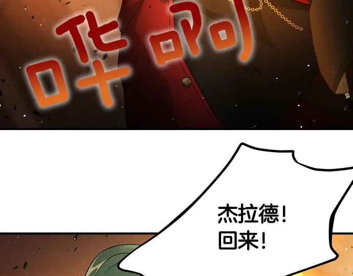 凡菲尔德的秘密 第100话 对手 第24页