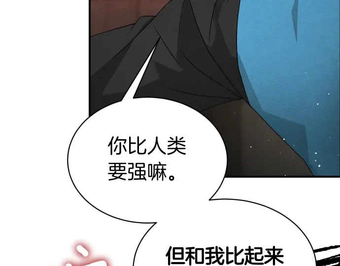 凡菲尔德的秘密 第100话 对手 第42页