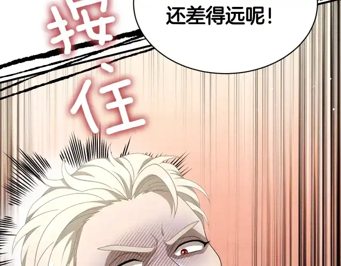凡菲尔德的秘密 第100话 对手 第43页