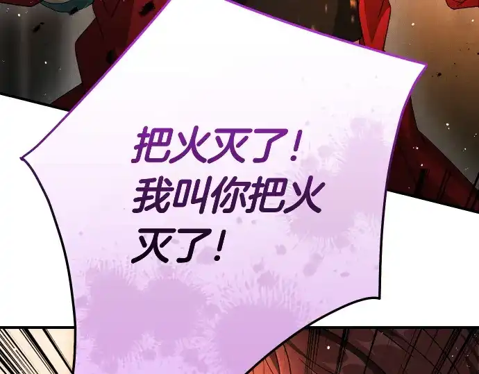 凡菲尔德的秘密 第100话 对手 第54页