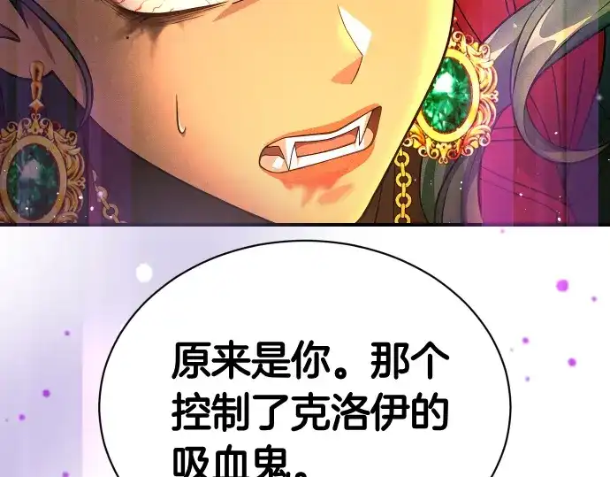 凡菲尔德的秘密 第100话 对手 第58页