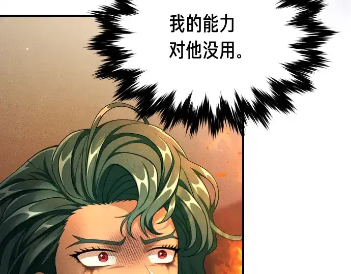 凡菲尔德的秘密 第100话 对手 第61页