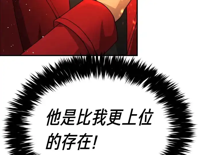 凡菲尔德的秘密 第100话 对手 第63页