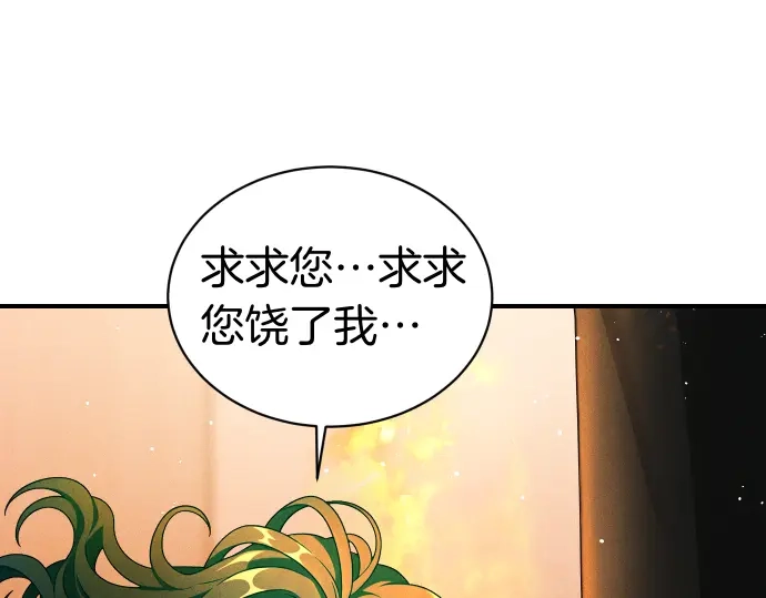 凡菲尔德的秘密 第100话 对手 第69页