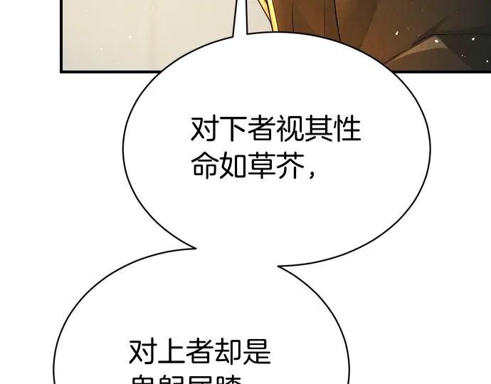凡菲尔德的秘密 第100话 对手 第74页