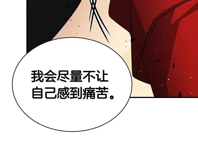 凡菲尔德的秘密 第100话 对手 第84页