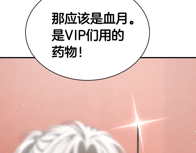 凡菲尔德的秘密 第101话 信任 第107页