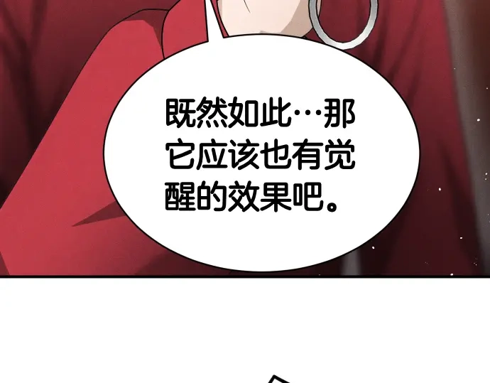 凡菲尔德的秘密 第101话 信任 第109页
