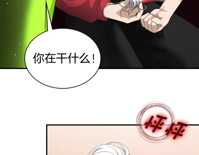 凡菲尔德的秘密 第101话 信任 第112页