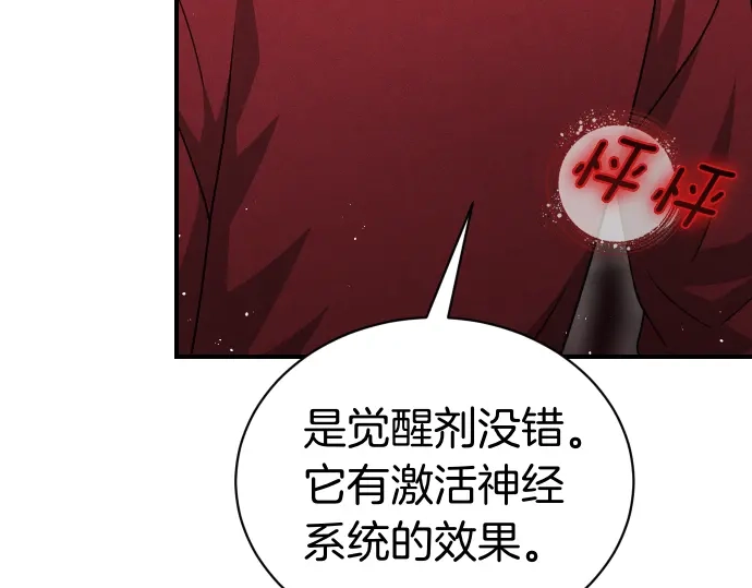 凡菲尔德的秘密 第101话 信任 第114页