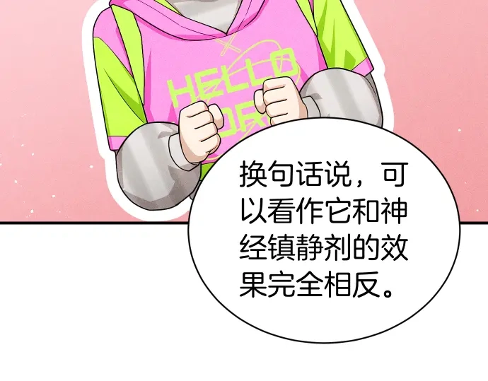 凡菲尔德的秘密 第101话 信任 第116页