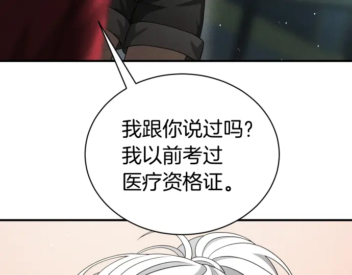 凡菲尔德的秘密 第101话 信任 第122页