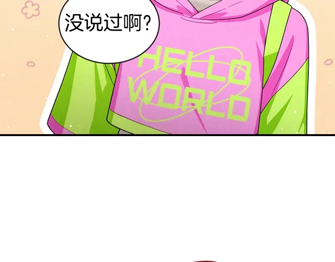 凡菲尔德的秘密 第101话 信任 第126页