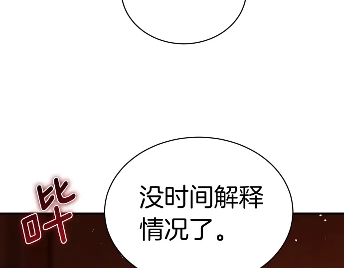 凡菲尔德的秘密 第101话 信任 第129页