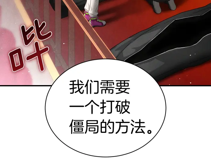 凡菲尔德的秘密 第101话 信任 第131页
