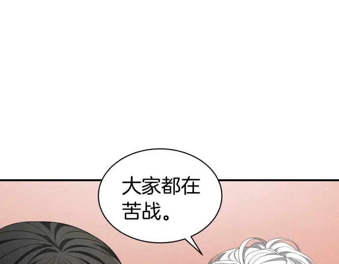 凡菲尔德的秘密 第101话 信任 第134页