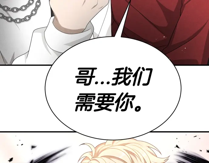 凡菲尔德的秘密 第101话 信任 第136页