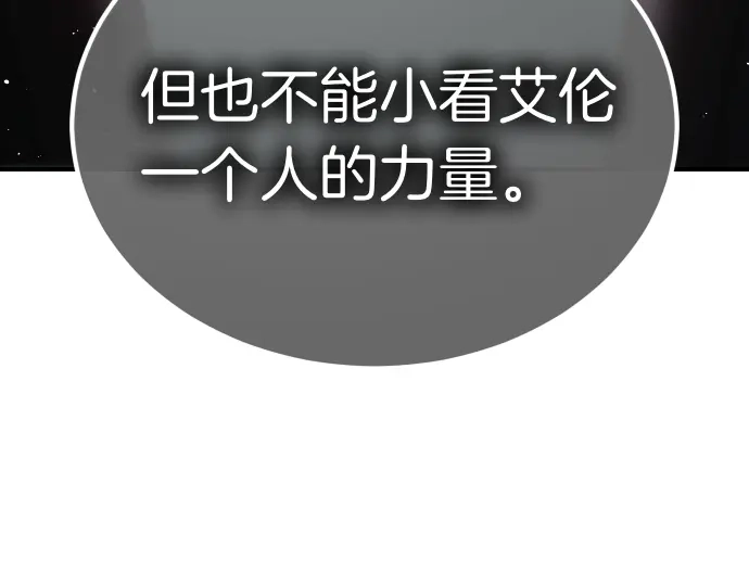 凡菲尔德的秘密 第101话 信任 第147页