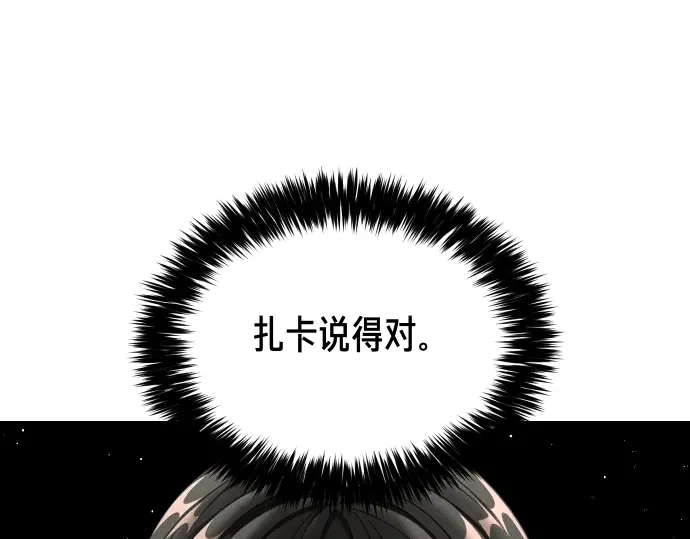 凡菲尔德的秘密 第101话 信任 第175页