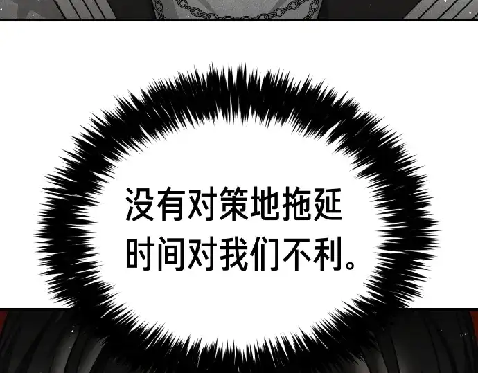 凡菲尔德的秘密 第101话 信任 第177页