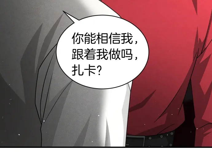 凡菲尔德的秘密 第101话 信任 第181页