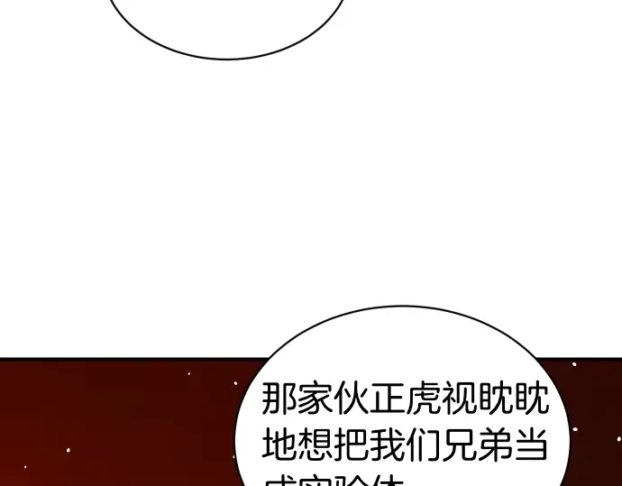 凡菲尔德的秘密 第101话 信任 第184页