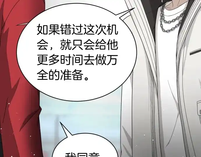 凡菲尔德的秘密 第101话 信任 第186页
