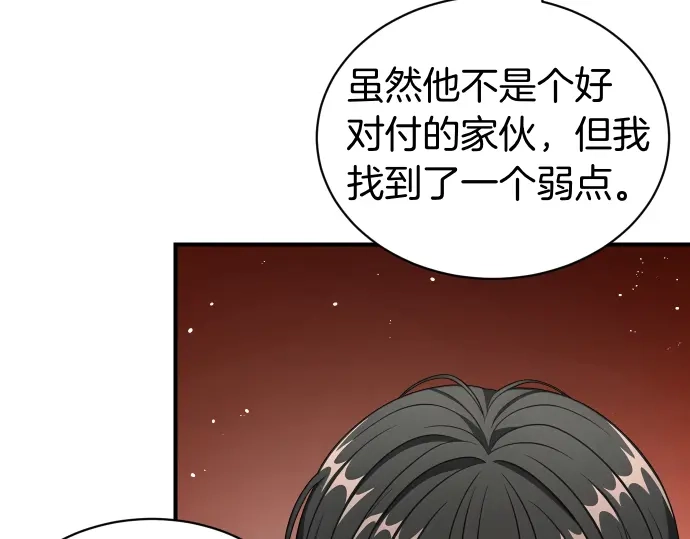 凡菲尔德的秘密 第101话 信任 第188页