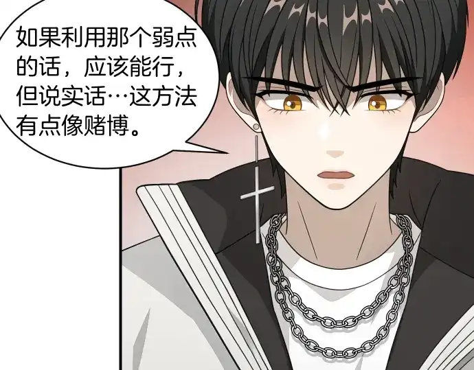 凡菲尔德的秘密 第101话 信任 第189页