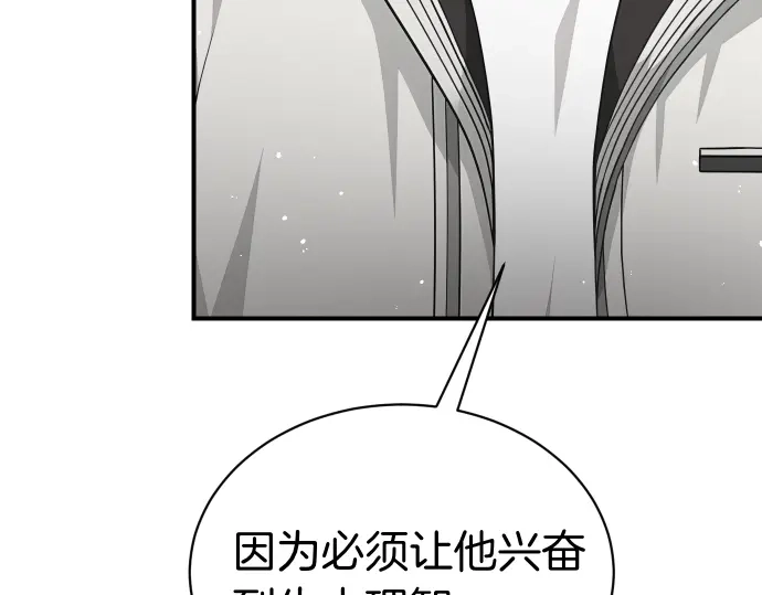 凡菲尔德的秘密 第101话 信任 第190页