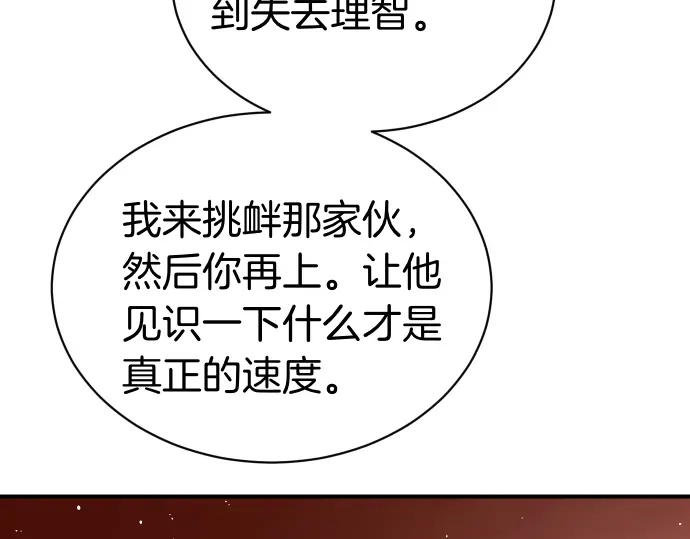 凡菲尔德的秘密 第101话 信任 第191页
