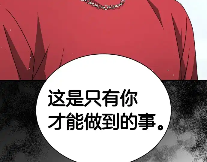 凡菲尔德的秘密 第101话 信任 第198页