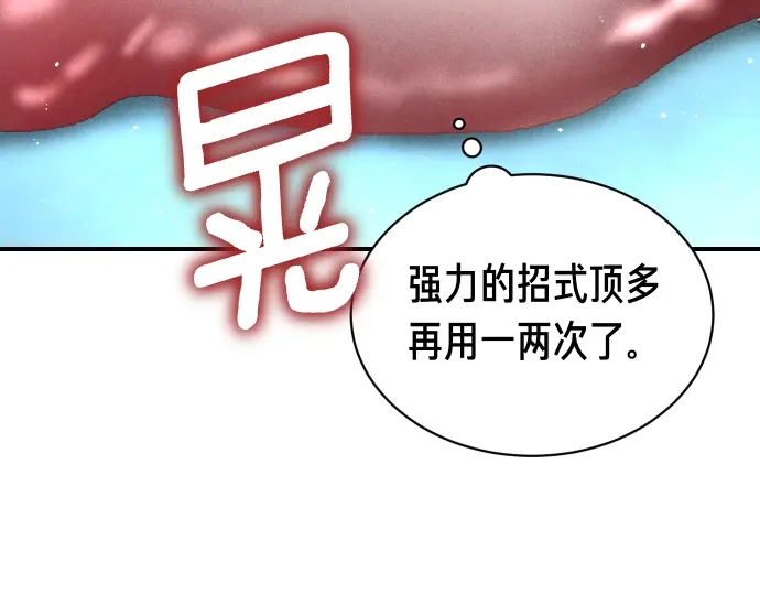 凡菲尔德的秘密 第101话 信任 第30页