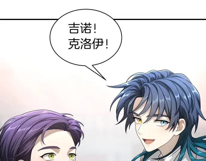 凡菲尔德的秘密 第101话 信任 第39页