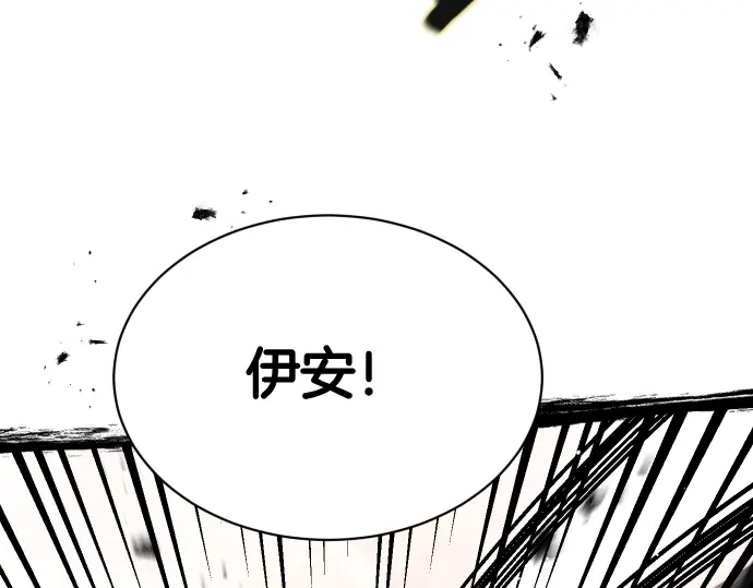 凡菲尔德的秘密 第101话 信任 第44页
