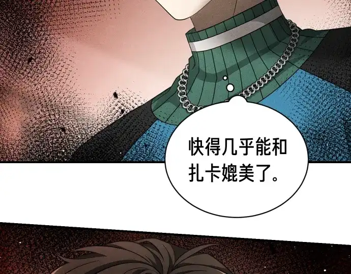 凡菲尔德的秘密 第101话 信任 第56页
