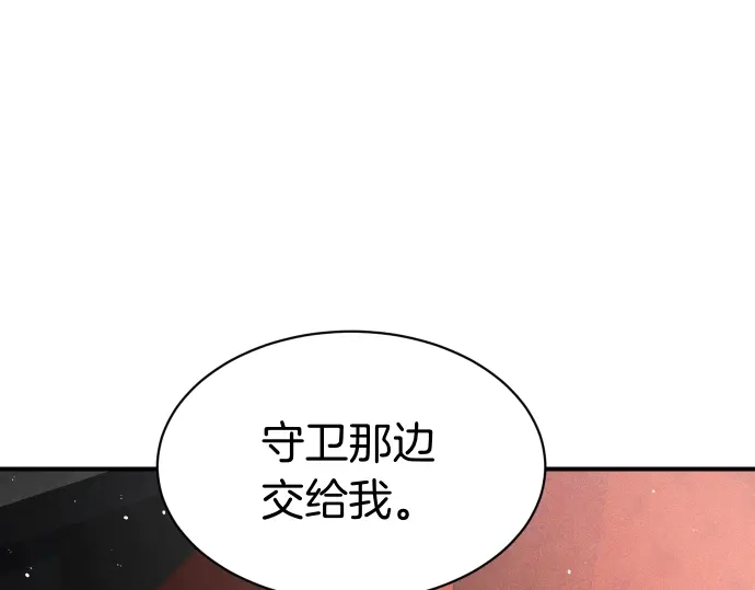 凡菲尔德的秘密 第101话 信任 第59页