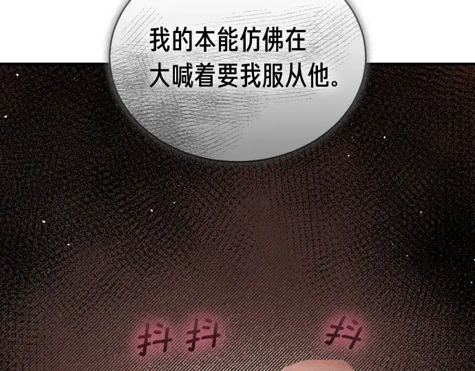 凡菲尔德的秘密 第101话 信任 第73页