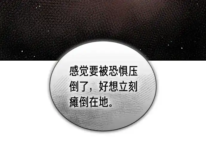 凡菲尔德的秘密 第101话 信任 第75页
