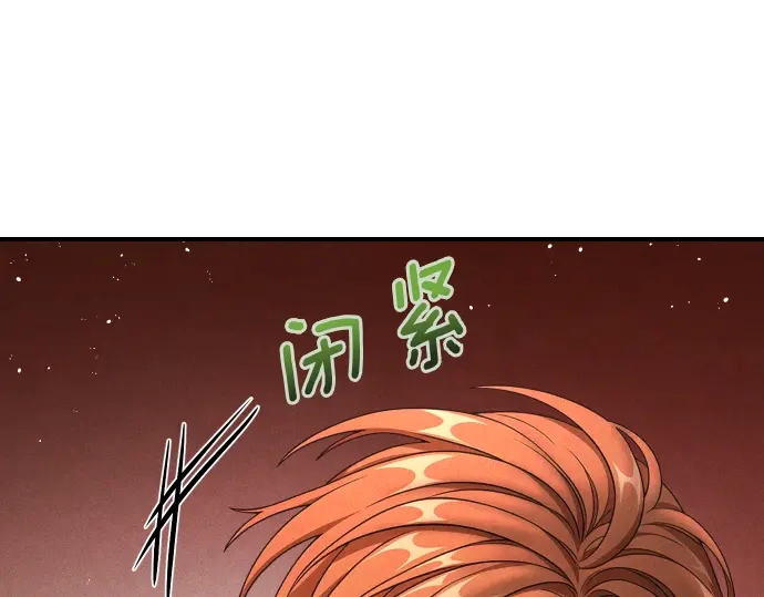 凡菲尔德的秘密 第101话 信任 第76页