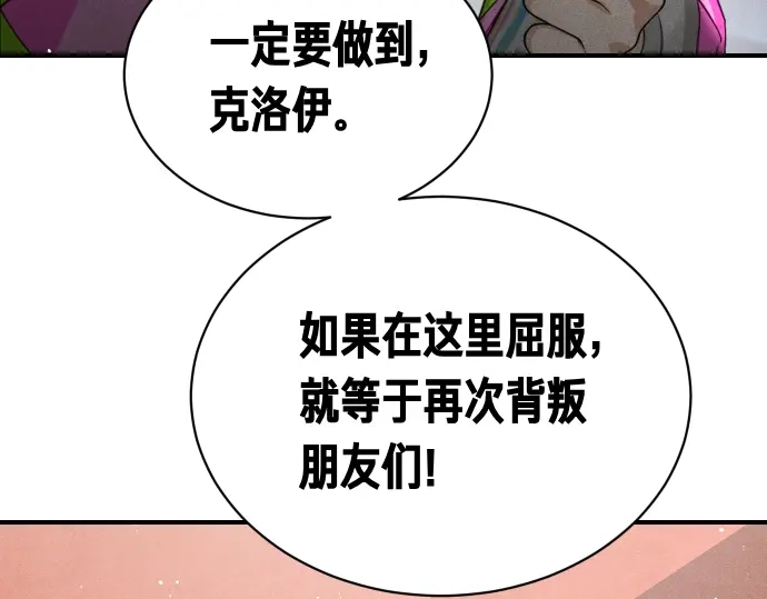 凡菲尔德的秘密 第101话 信任 第78页