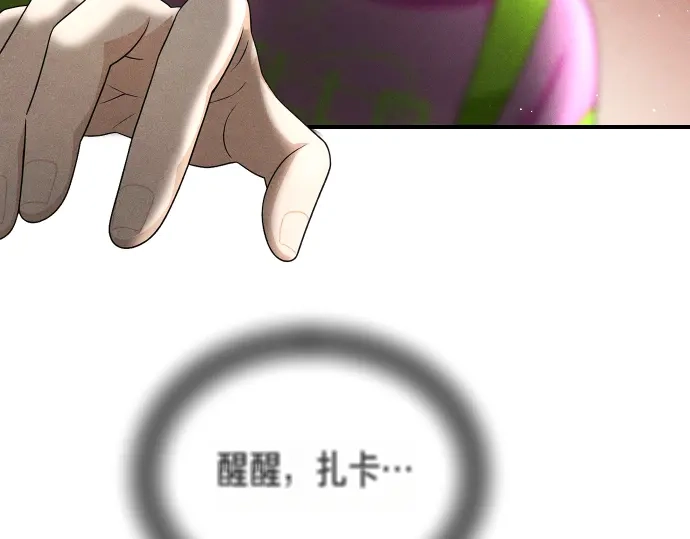 凡菲尔德的秘密 第101话 信任 第84页