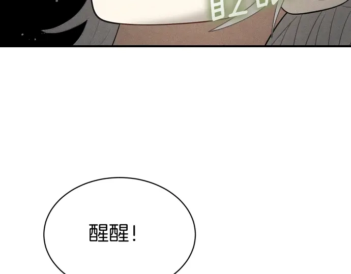 凡菲尔德的秘密 第101话 信任 第86页