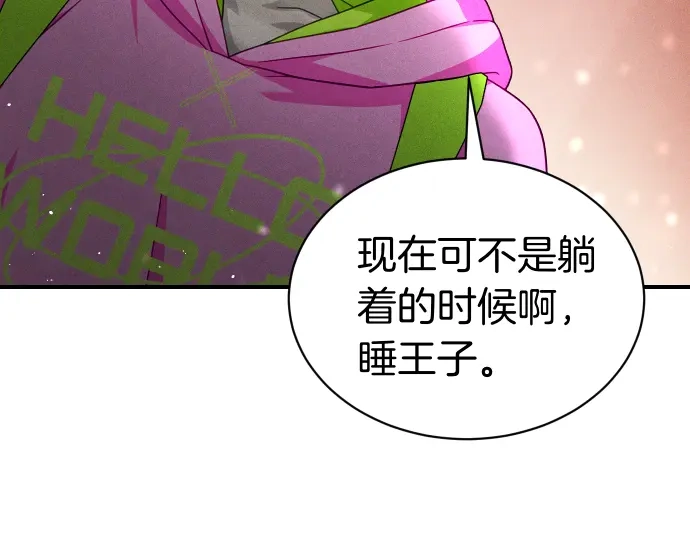 凡菲尔德的秘密 第101话 信任 第88页