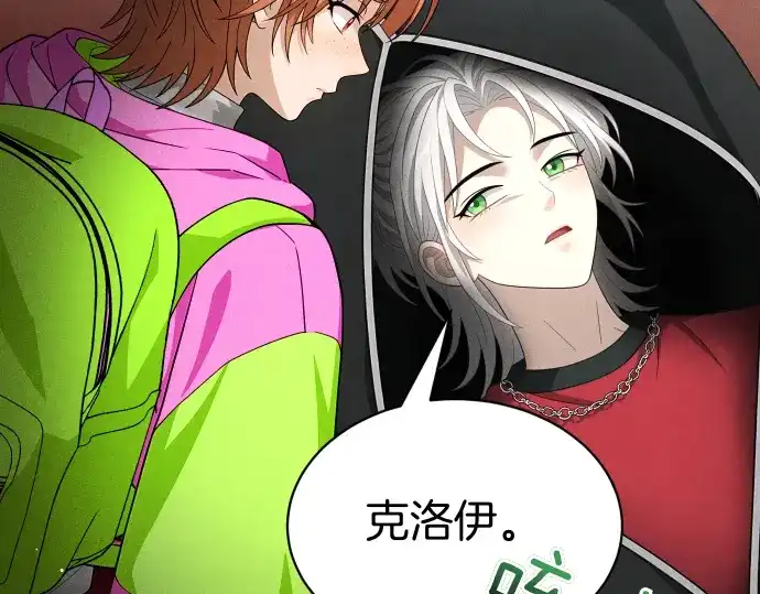 凡菲尔德的秘密 第101话 信任 第90页