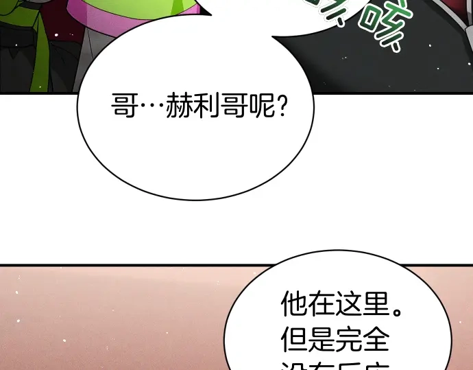 凡菲尔德的秘密 第101话 信任 第91页